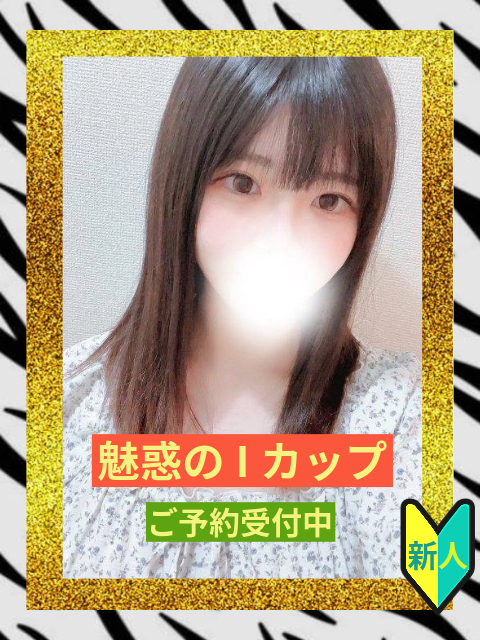 さな